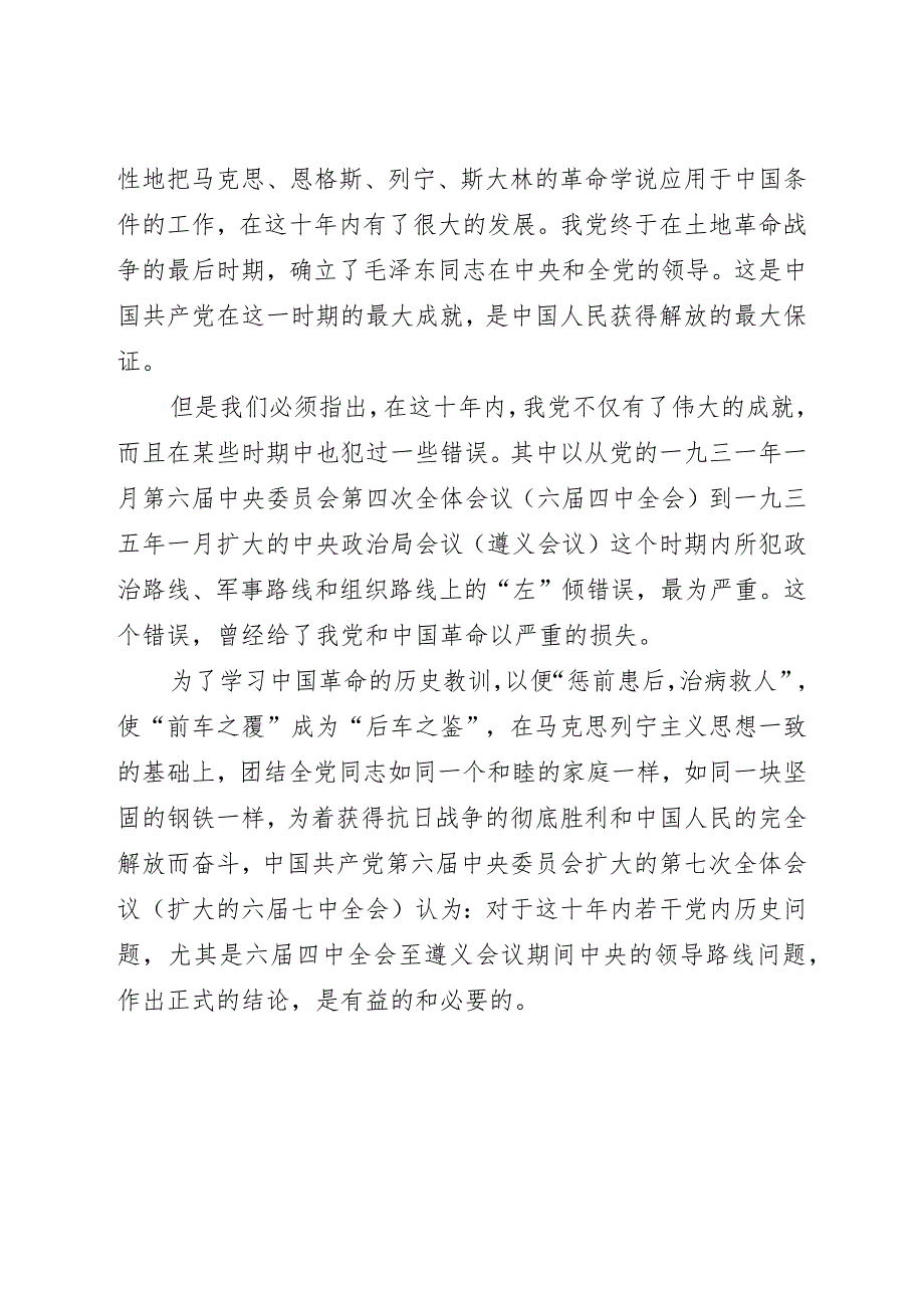 《党史学习教育教案》（第十二期）.docx_第3页