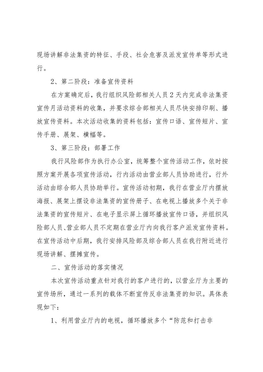 20XX年中心社非法集资宣传活动的情况报告 .docx_第2页