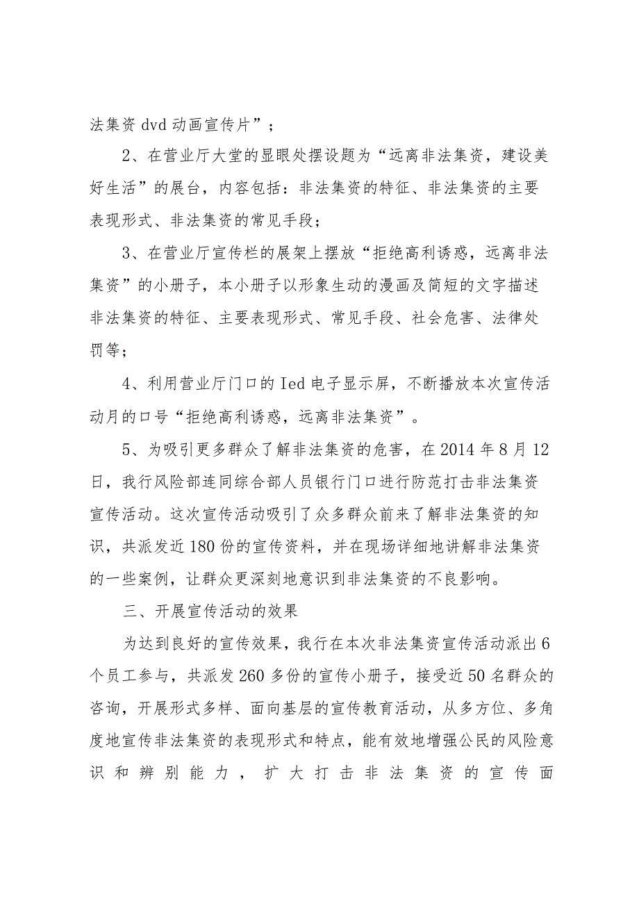 20XX年中心社非法集资宣传活动的情况报告 .docx_第3页