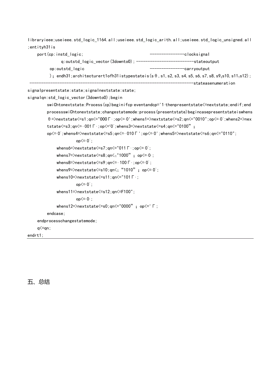 EDA技术（机械）实验报告--十三进制计数器（状态机方法）.docx_第2页