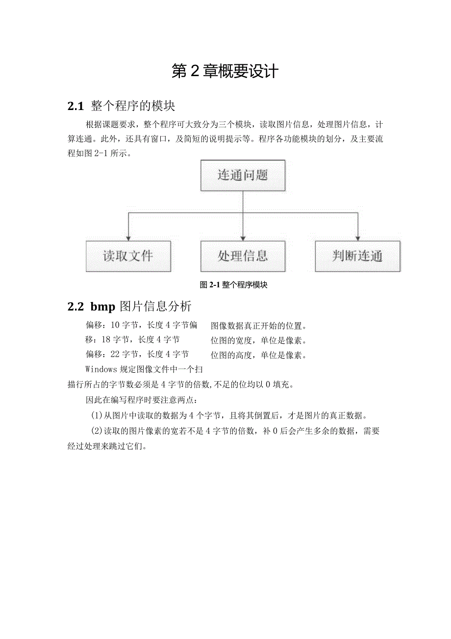 Java课程设计--连通问题.docx_第3页