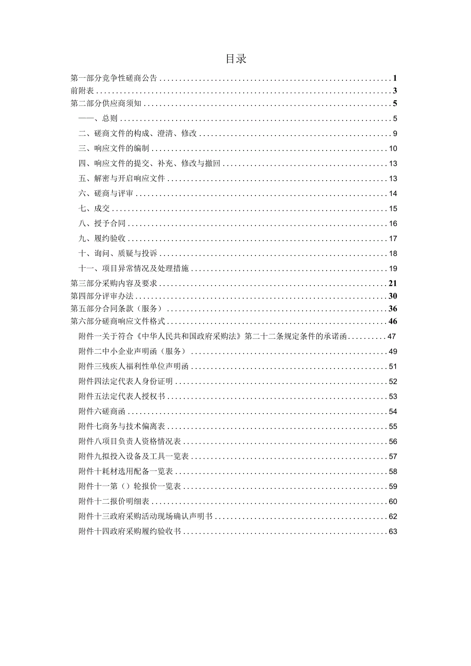 卫生院物业管理服务招标文件.docx_第2页