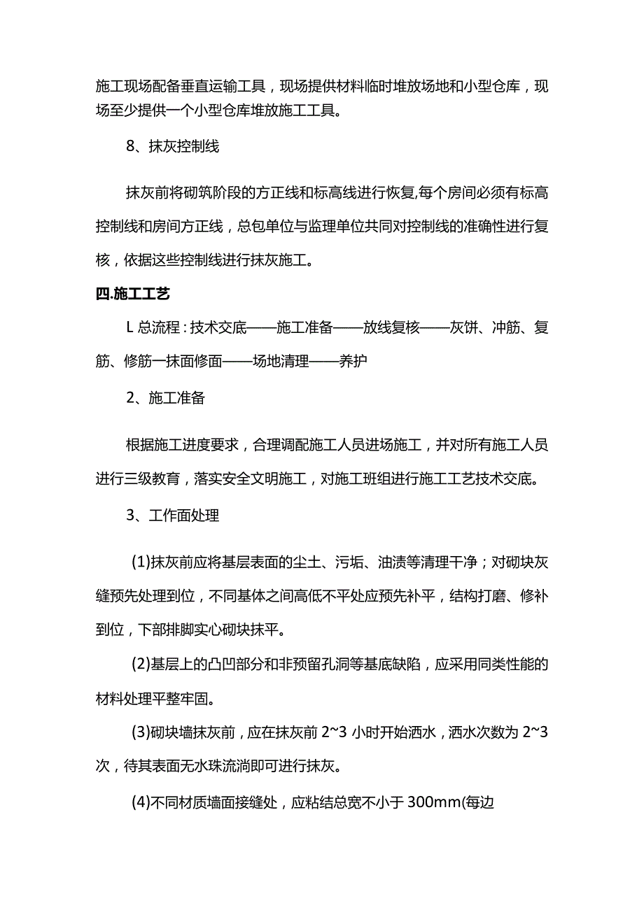 薄抹灰施工方案.docx_第2页