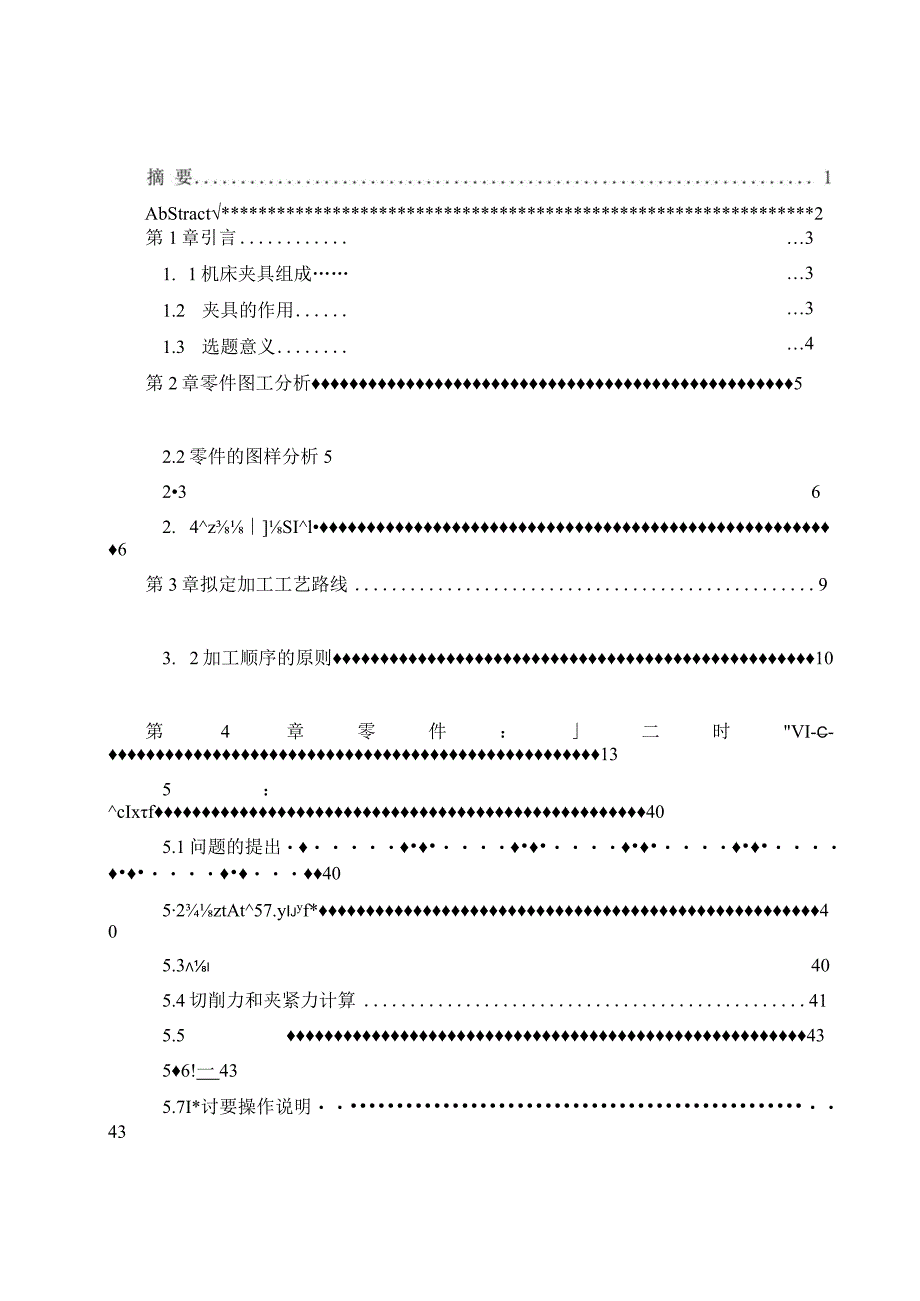 机械制造技术课程设计-曲轴箱体加工工艺及铣后端面夹具设计.docx_第1页