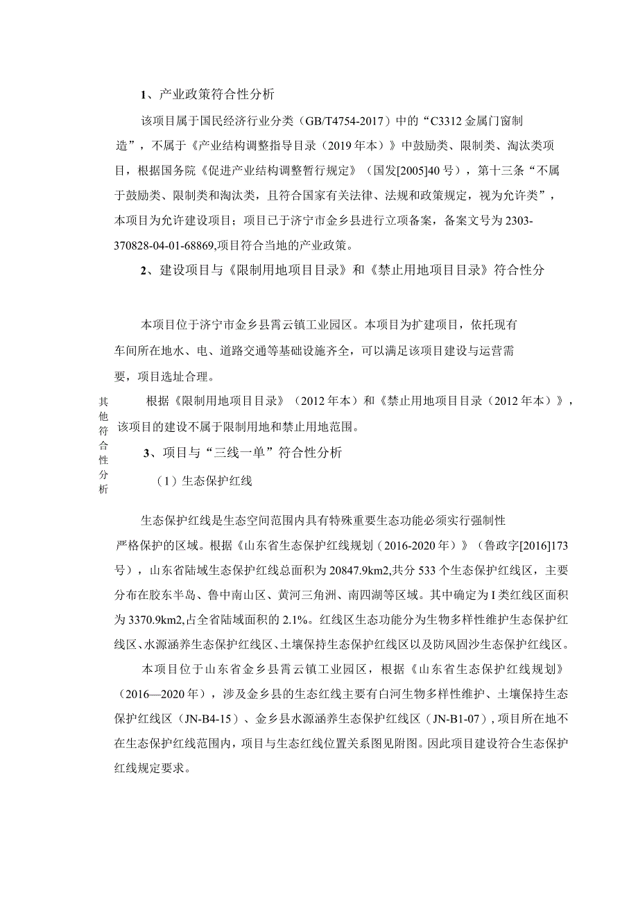 年产2000套户用非标门及户用门控制装置生产项目环评报告表.docx_第3页