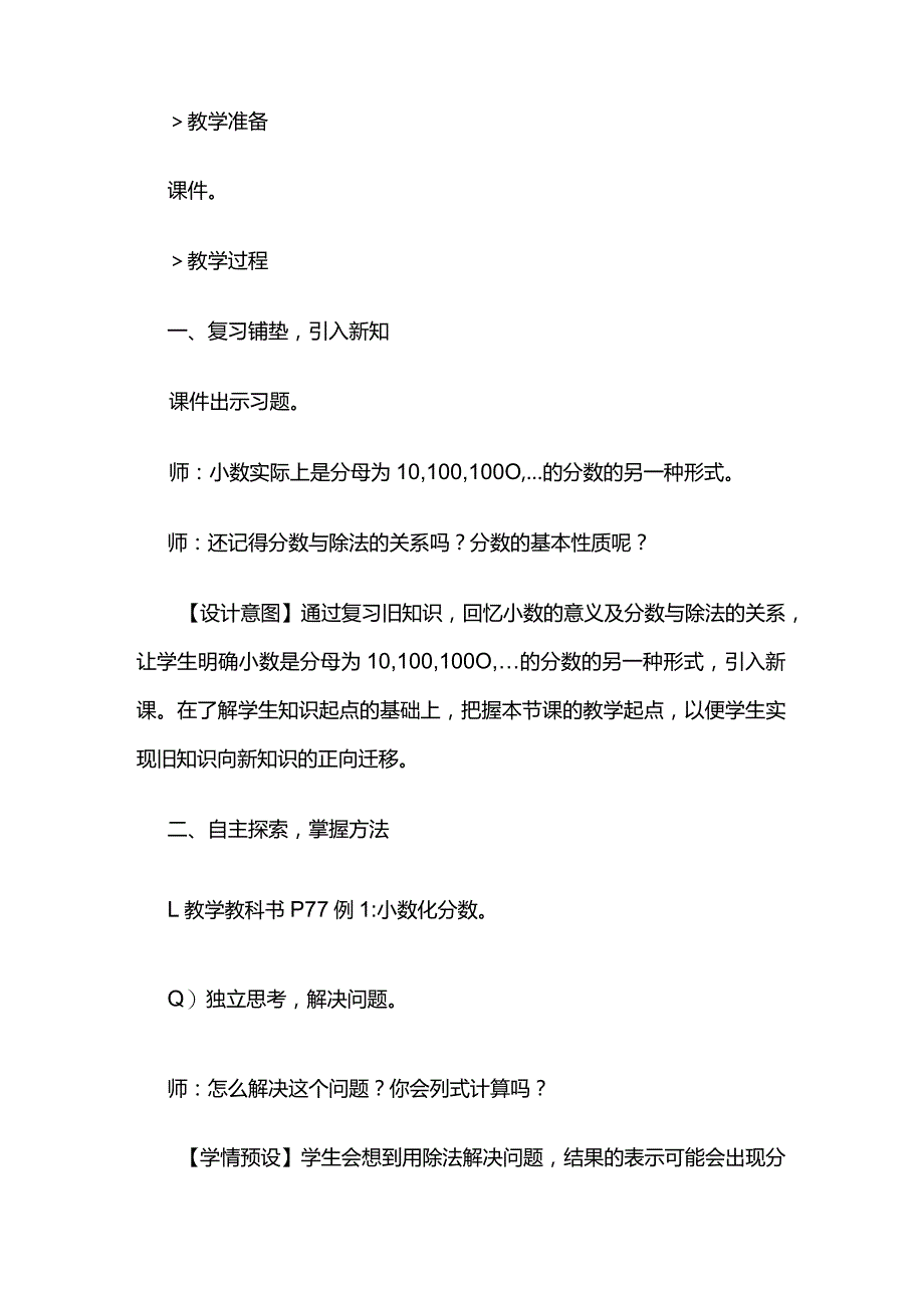 《分数和小数的互化》教案全套.docx_第2页