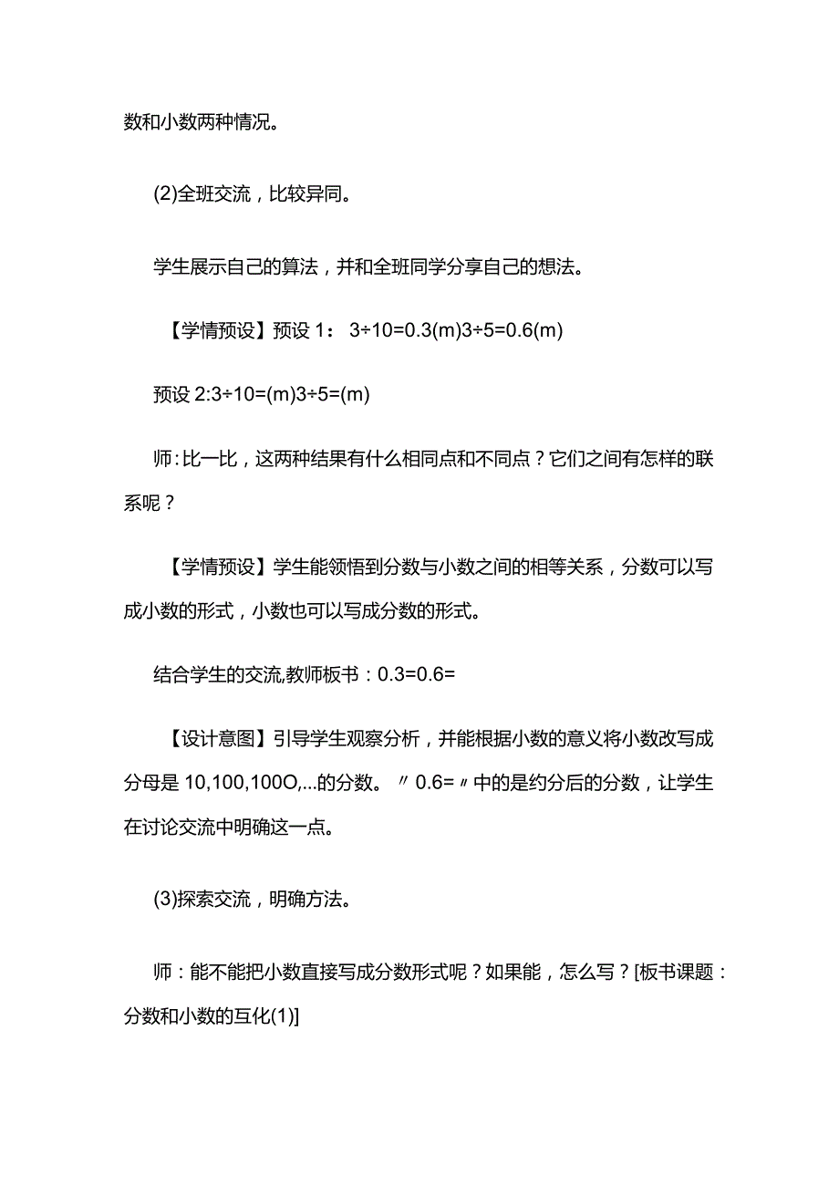 《分数和小数的互化》教案全套.docx_第3页