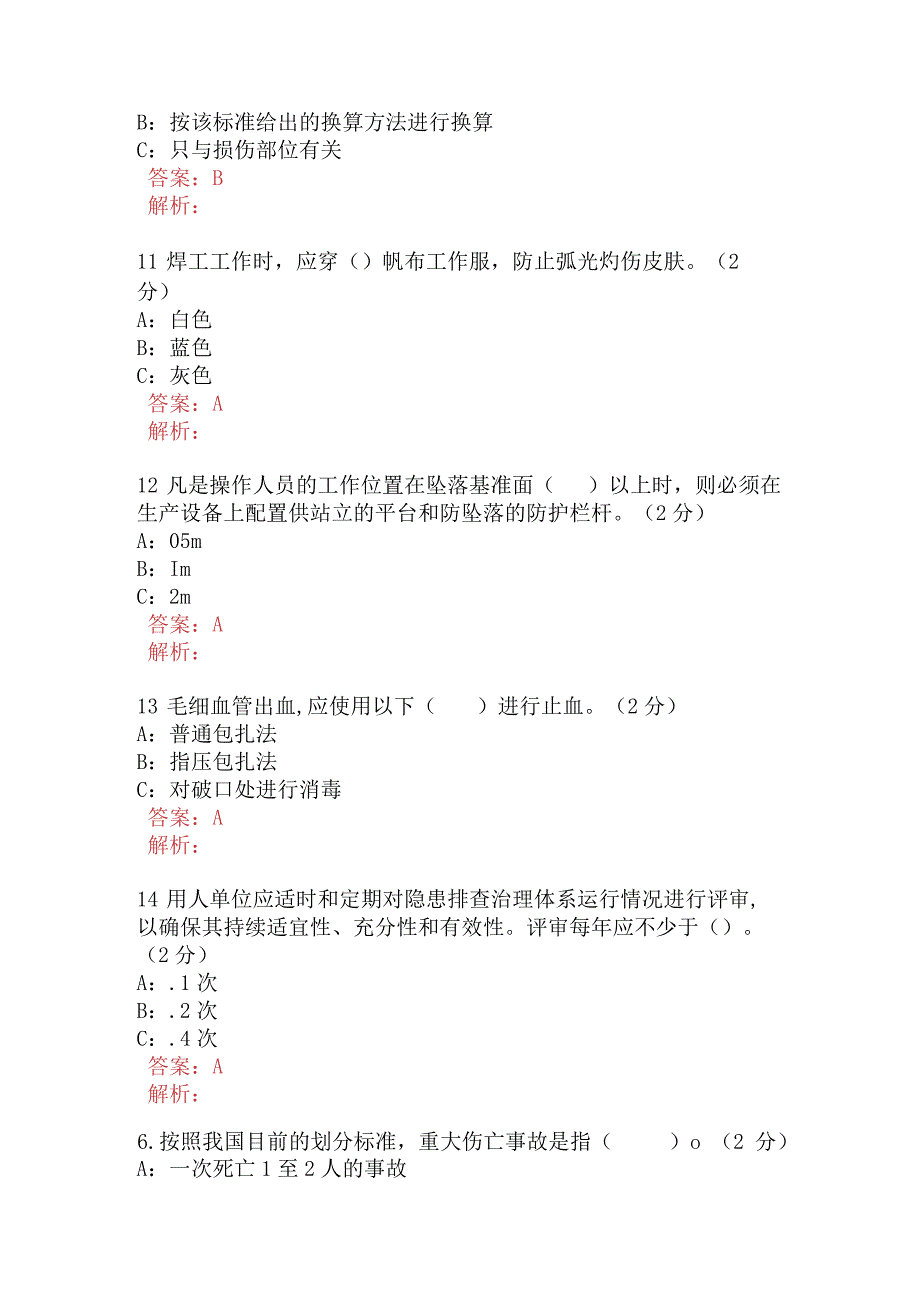 新员工B卷含答案.docx_第3页