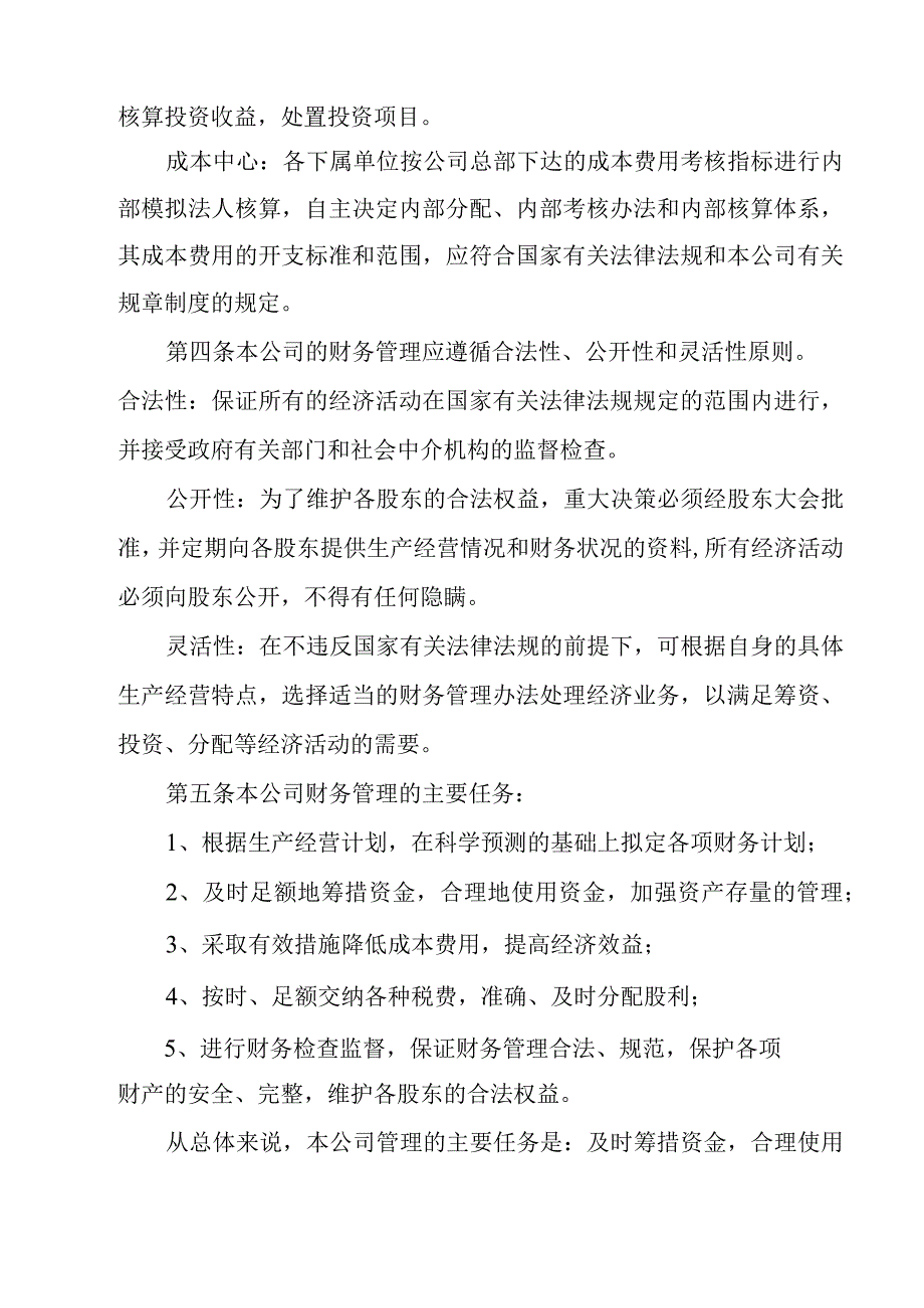 某公司财务会计管理制度.docx_第2页