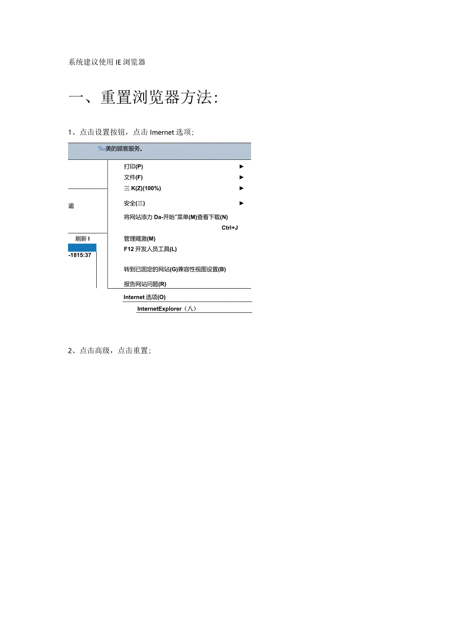 IE清理缓存及重置及兼容性视图设置办法.docx_第1页