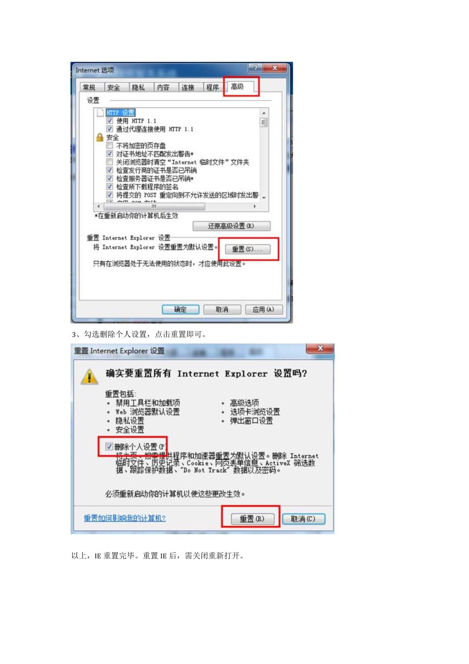 IE清理缓存及重置及兼容性视图设置办法.docx_第2页