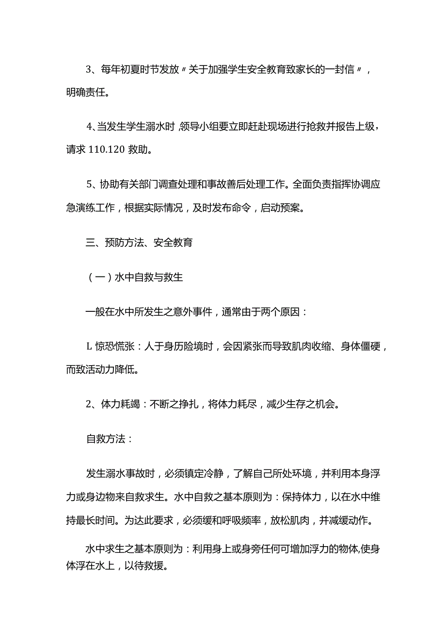 防溺水应急预案全套.docx_第2页