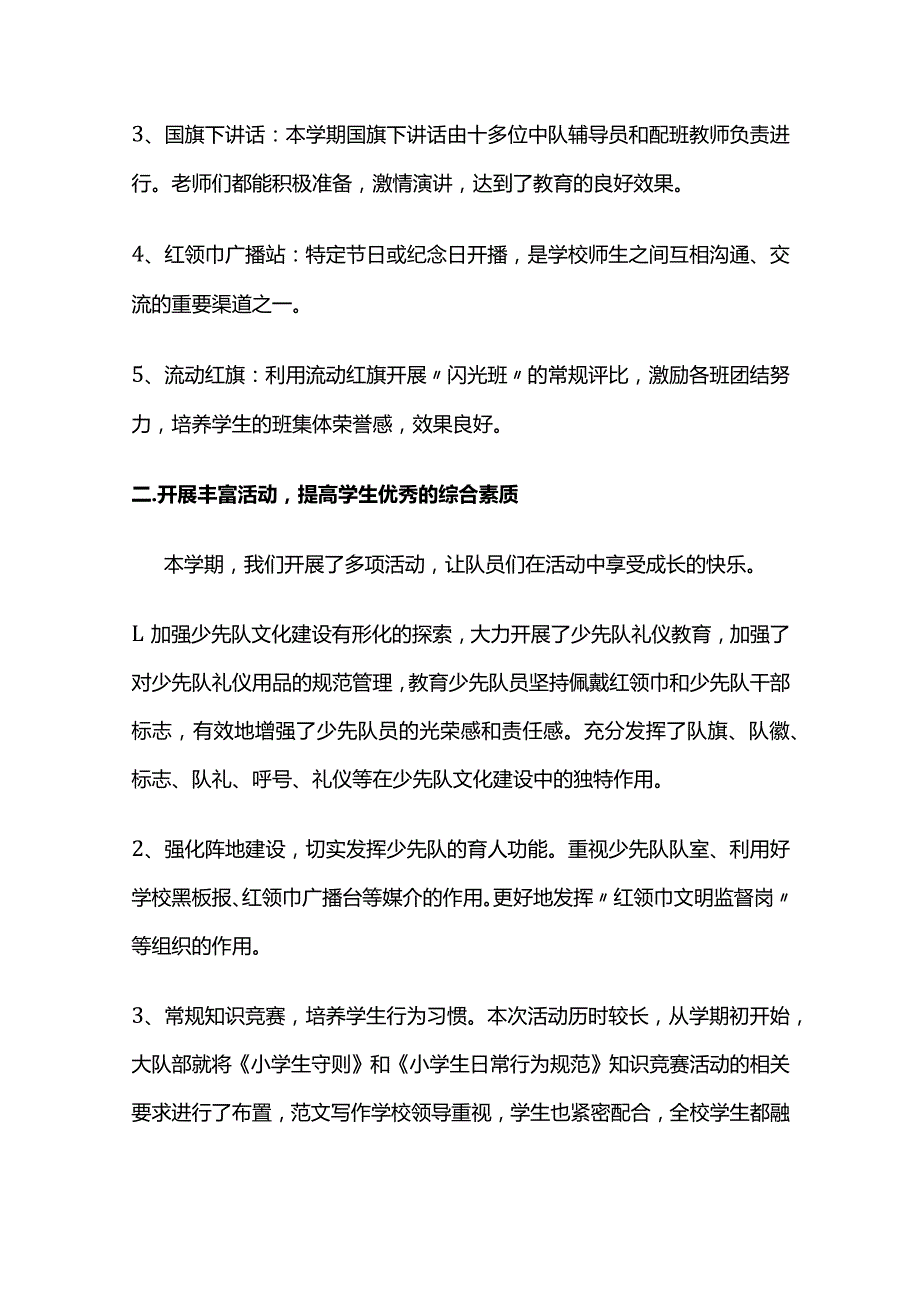 年度第一学期学校少先队工作总结全套.docx_第2页