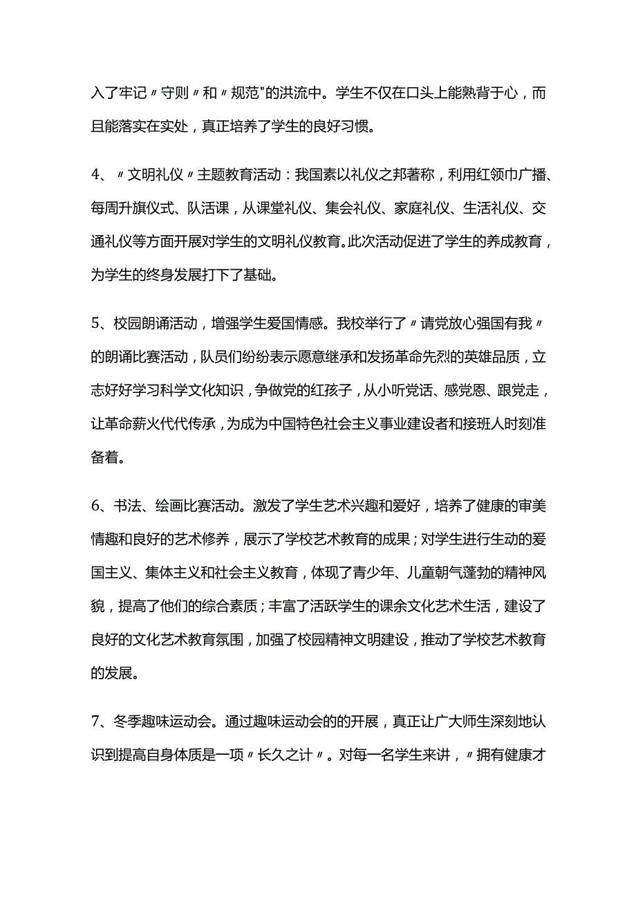 年度第一学期学校少先队工作总结全套.docx_第3页