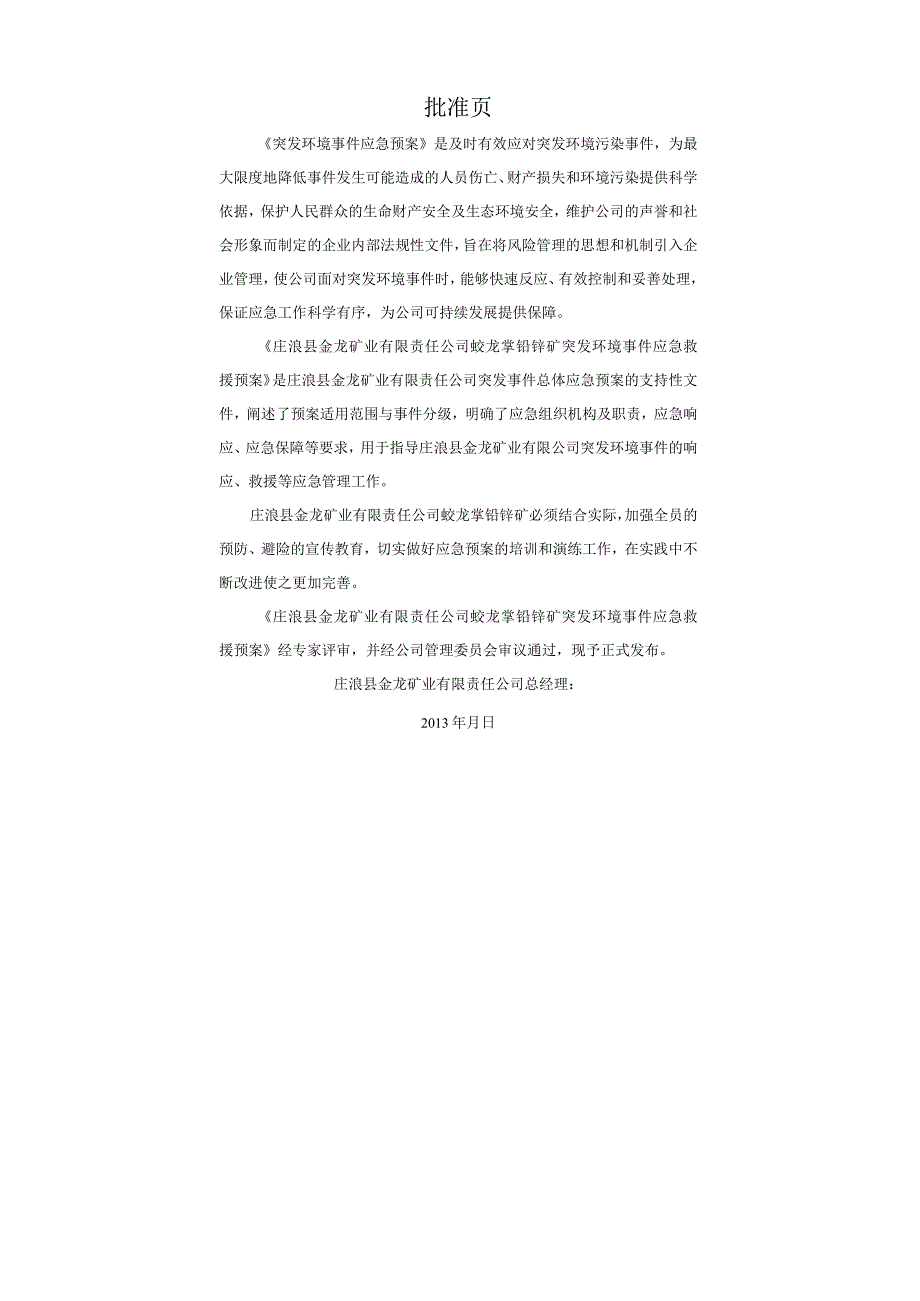 庄浪金龙铅锌矿应急预案.docx_第3页