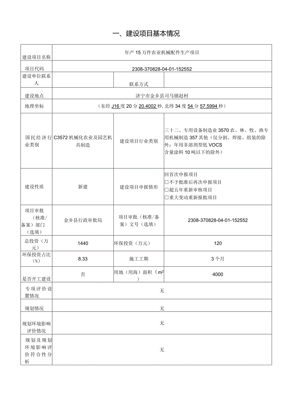 年产15万件农业机械配件生产项目环评报告表.docx_第2页