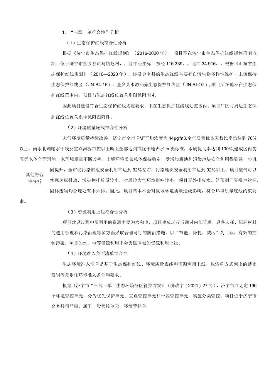 年产15万件农业机械配件生产项目环评报告表.docx_第3页