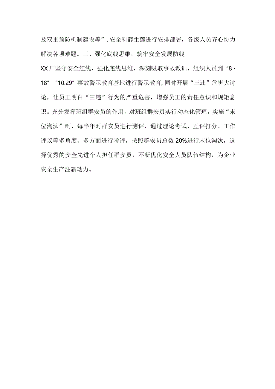 工厂“百日安全”活动总结报道材料.docx_第2页