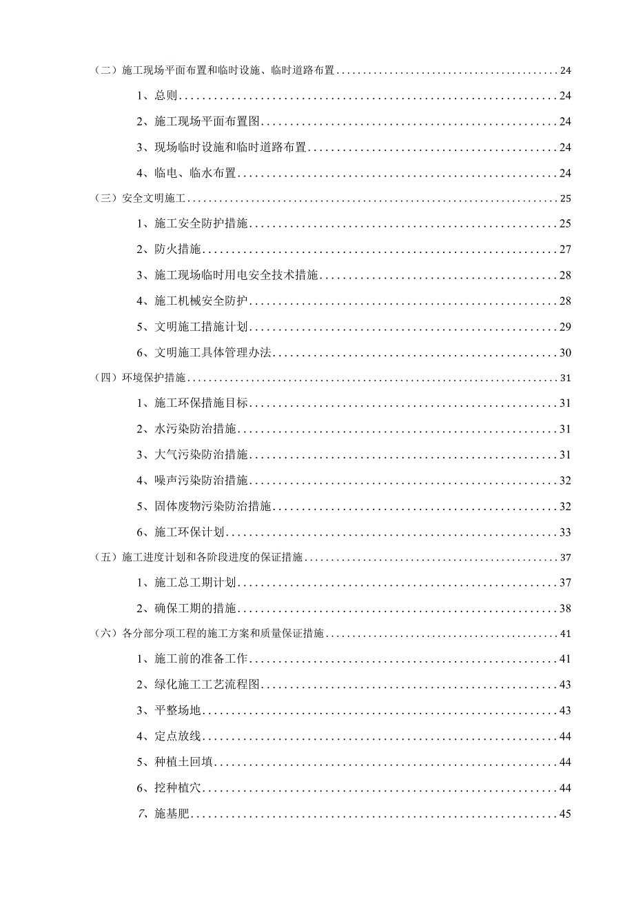 某环境提升及路肩绿化工程施工组织设计.docx_第3页