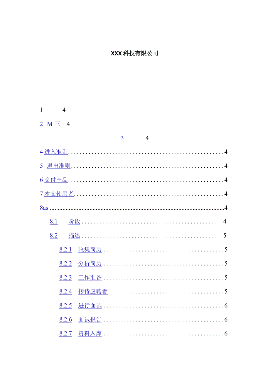 某公司招聘录用管理办法（DOC12页）.docx_第2页