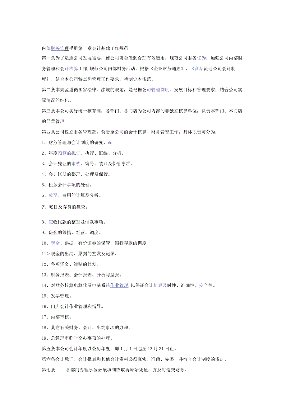 某公司内部财务管理手册.docx_第1页