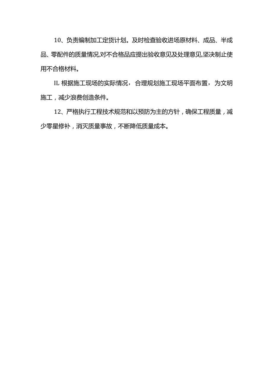 资料员岗位职责.docx_第2页