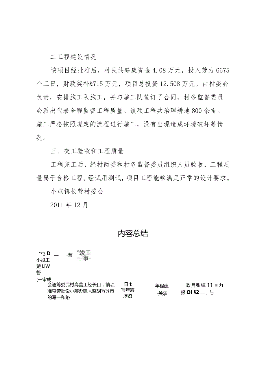 20XX年一事一议竣工报告.docx_第2页