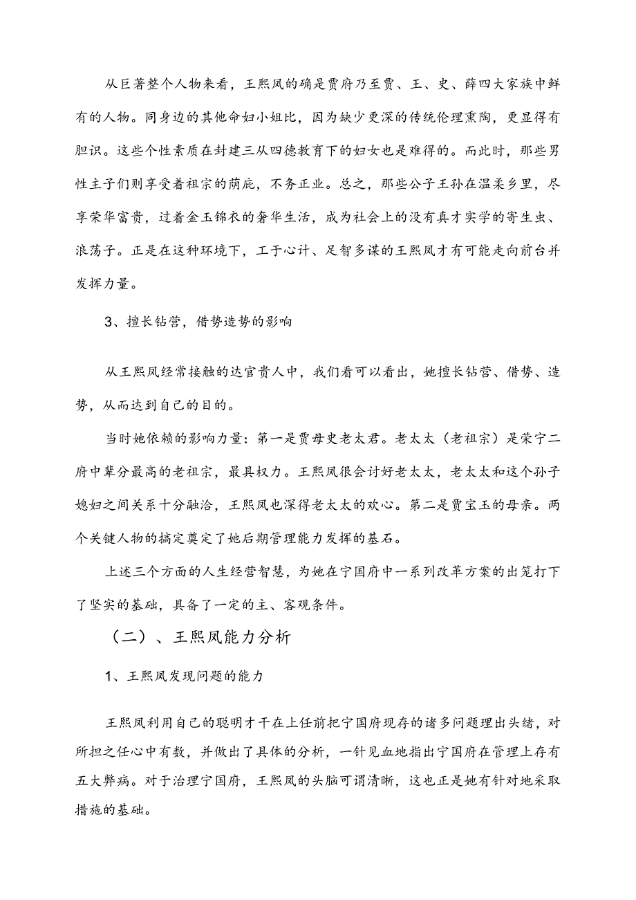 王熙凤案例分析6-24赵.docx_第2页