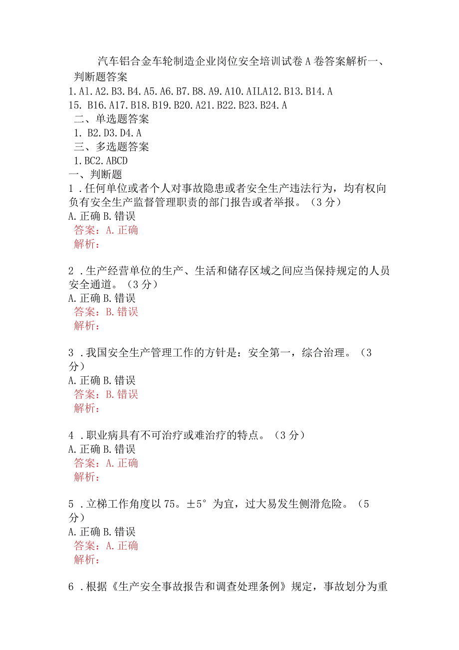 汽车铝合金车轮制造企业岗位安全培训试卷A卷含答案.docx_第1页