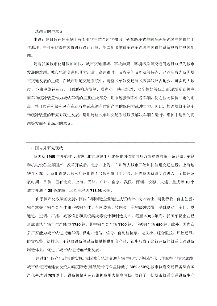 开题报告-城市轨道交通车辆车钩缓冲装置设计.docx_第3页