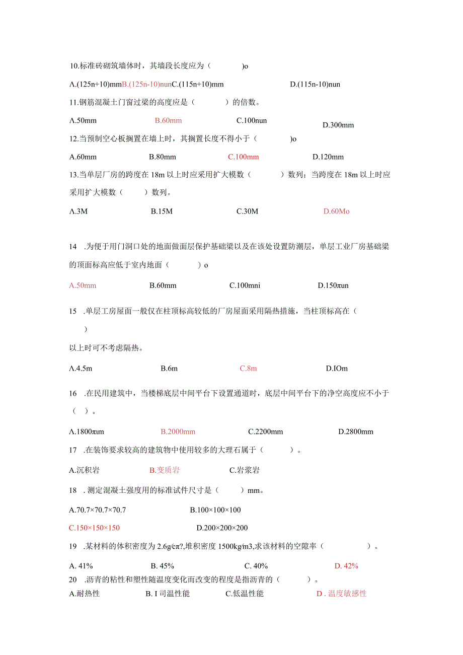 土建工程专业技术资格考试（初级）[1].docx_第2页