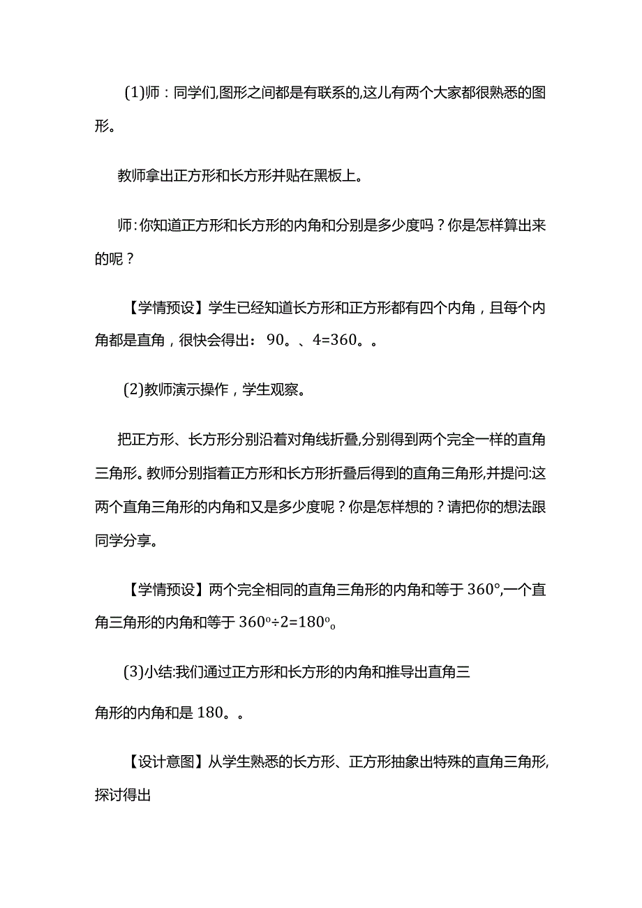 《三角形的内角和》教案全套.docx_第3页