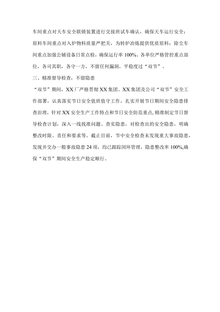 双节安全生产工作报道总结.docx_第2页