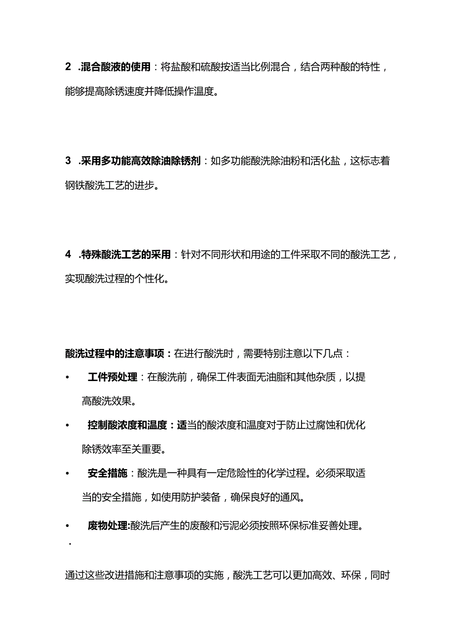 电镀中酸洗改进与防氢脆措施全套.docx_第3页