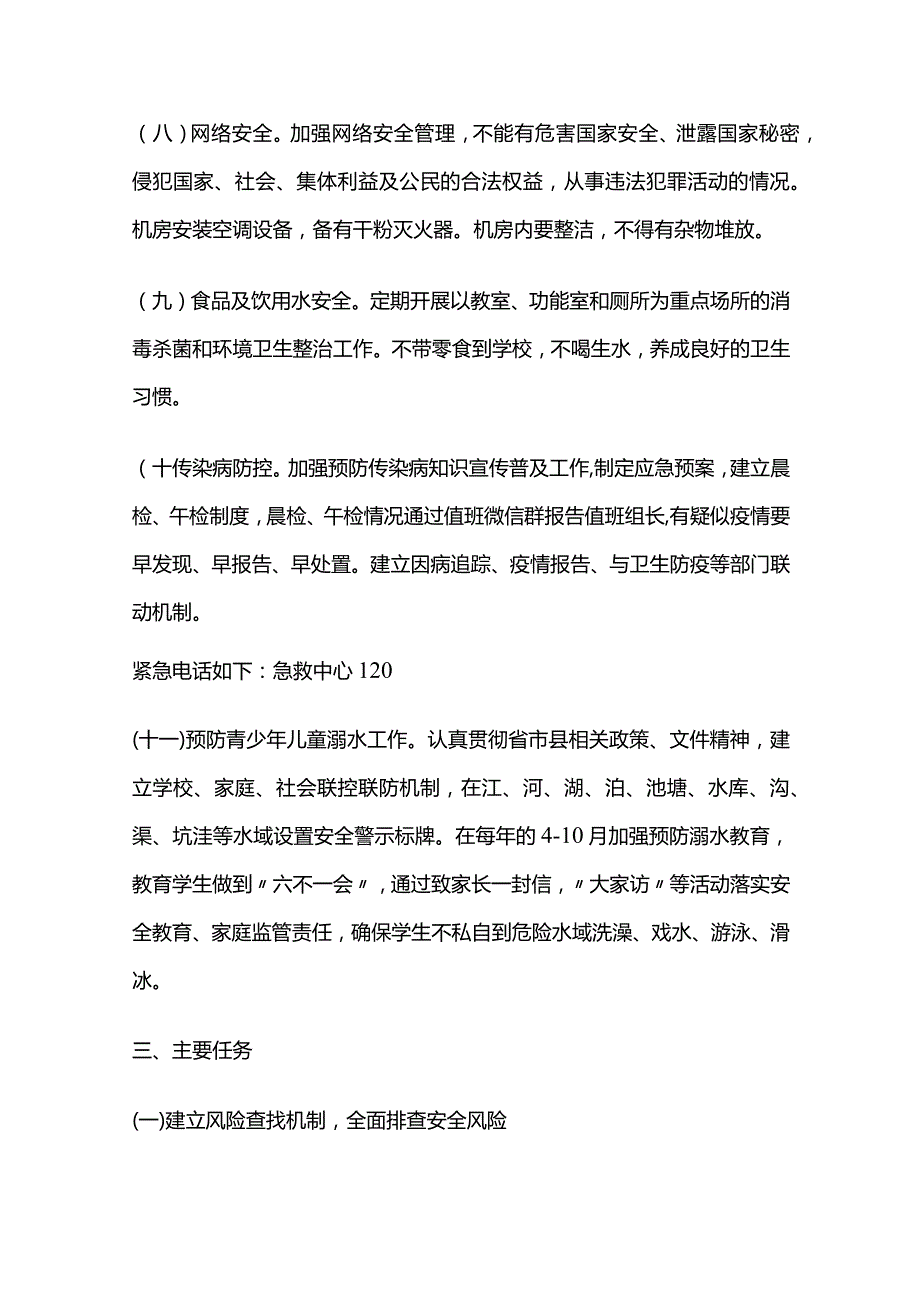 学校安全事故处理和风险化解机制建设工作实施方案全套.docx_第3页