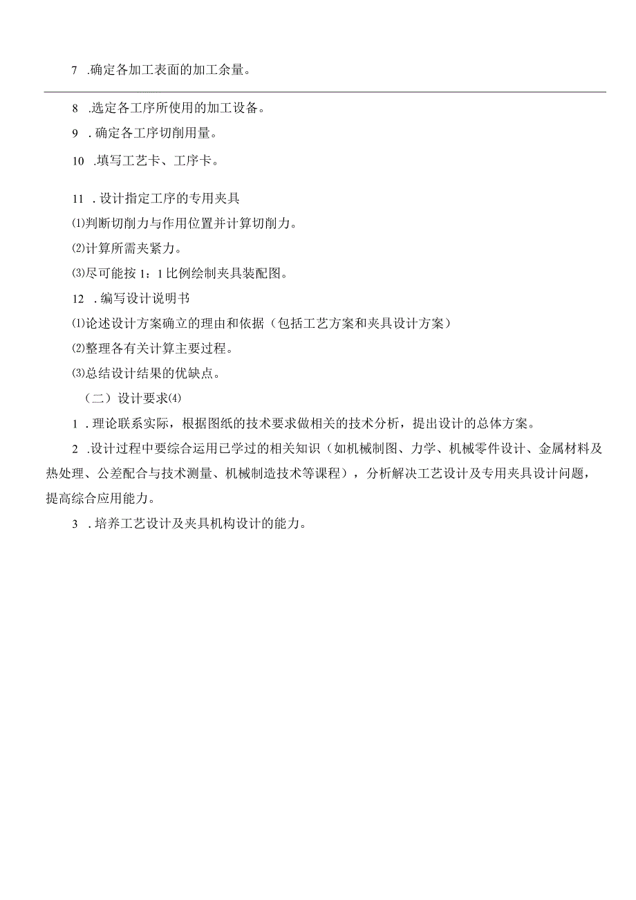 机械制造技术课程设计-摇杆零件加工工艺及铣两内侧φ310端面夹具设计.docx_第3页