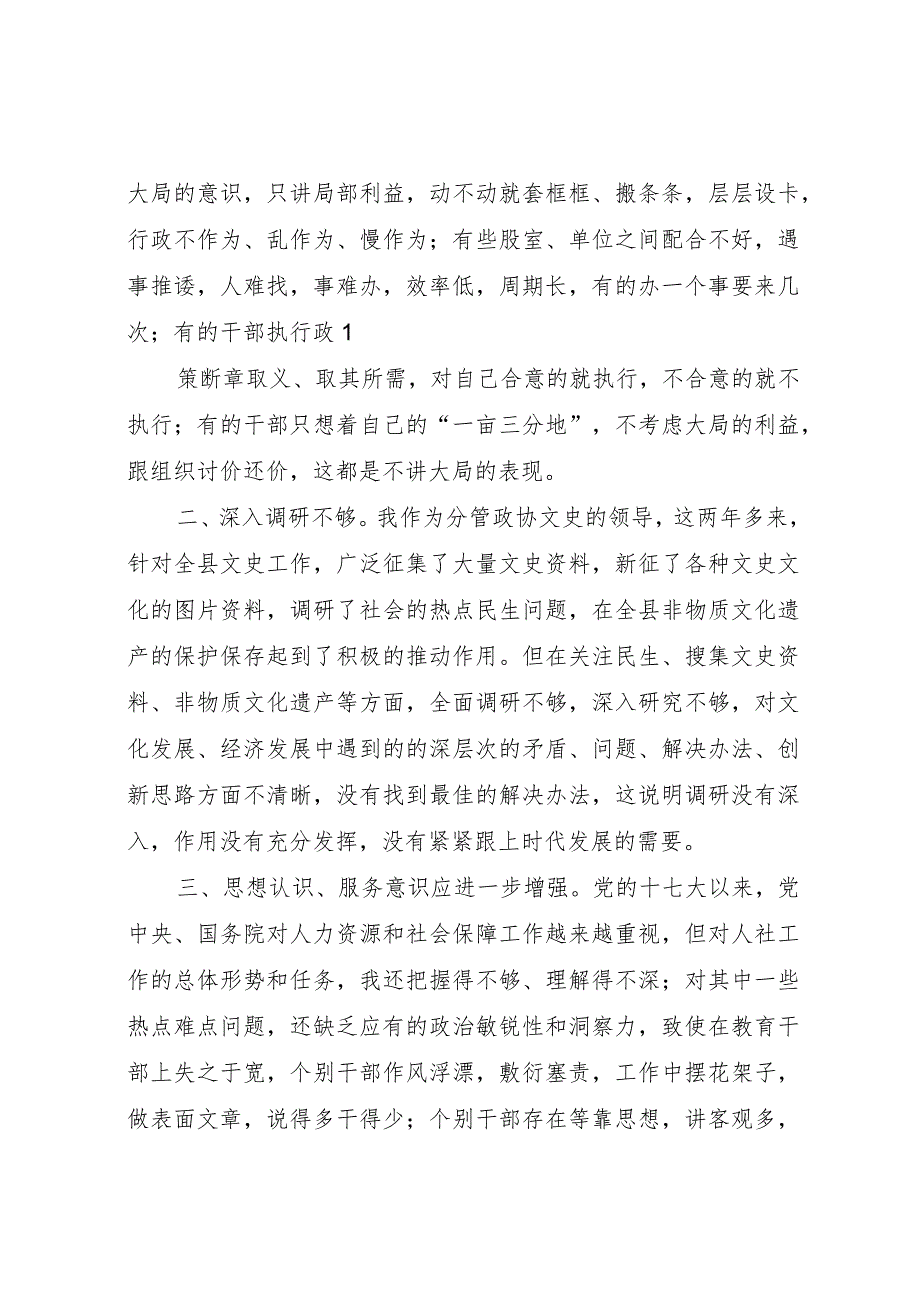 20XX年一创双优集中教育活动查摆报告 .docx_第2页