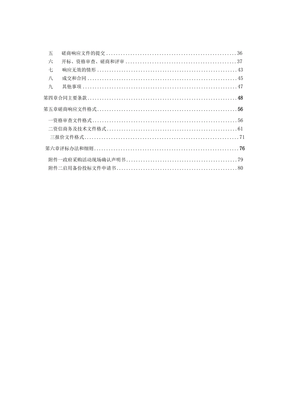 小学新型教学空间-实验室改造（第三次）招标文件.docx_第2页