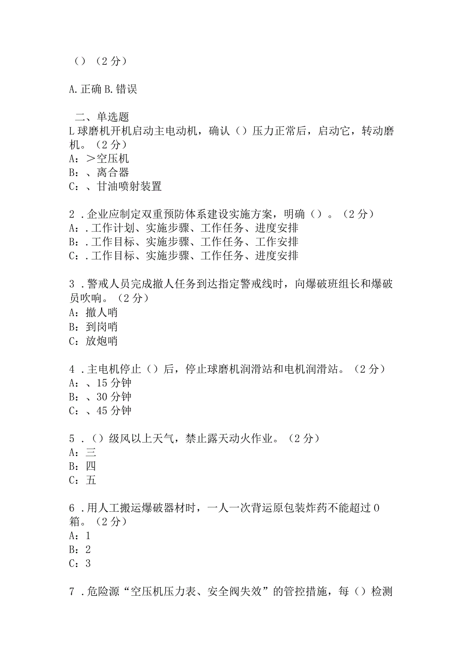 磨矿作业岗安全考试题及答案 .docx_第3页