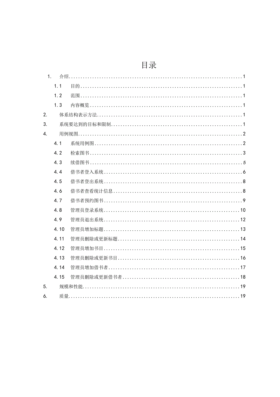 图书管理系统软件设计说明书.docx_第2页