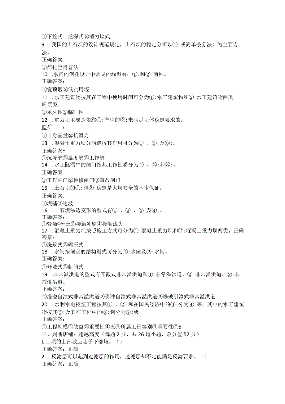 山东农业大学水工建筑物（专升本）期末复习题.docx_第3页