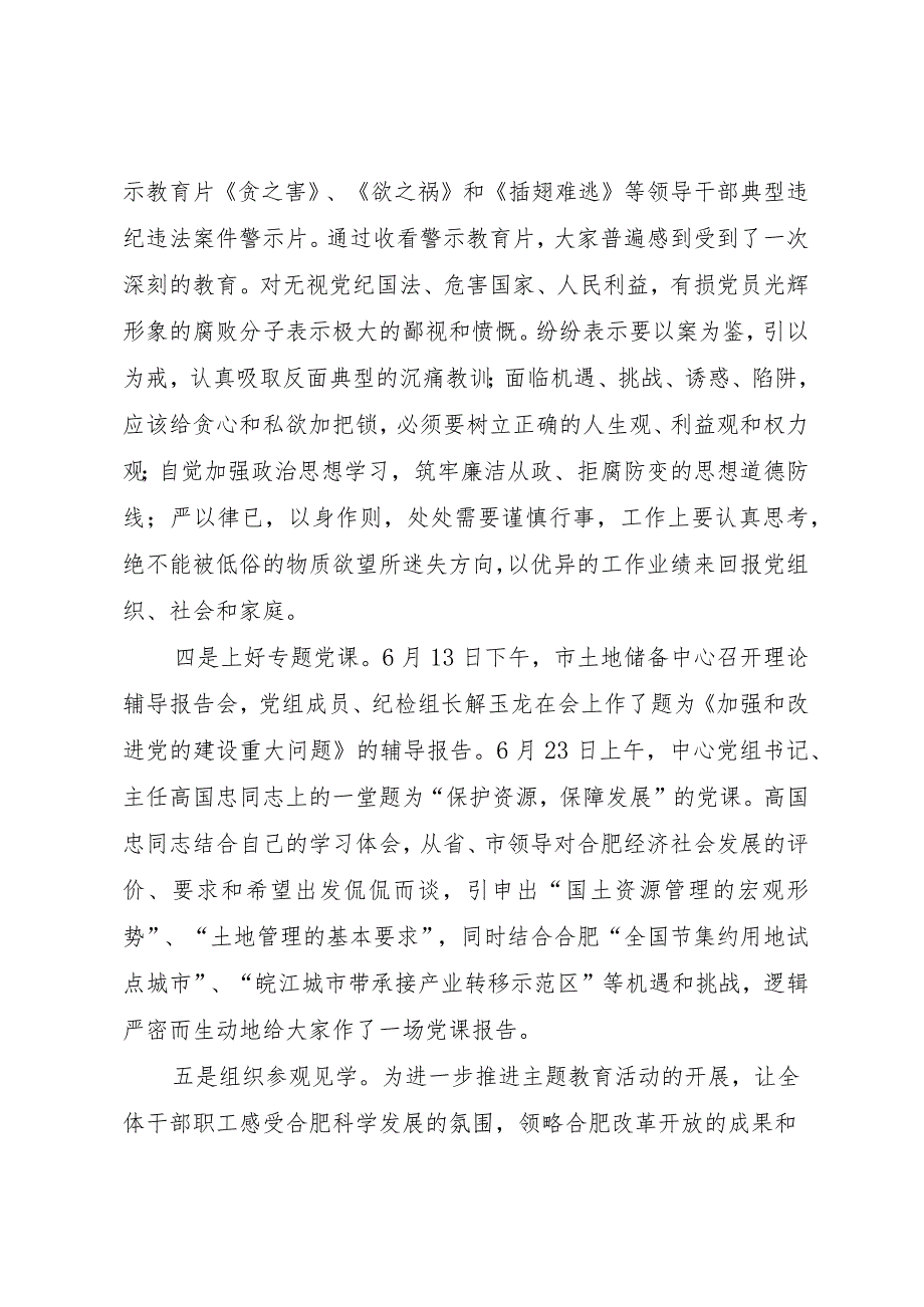 20XX年学习《廉政准则》规范从政行为促进科学发展主题教育活动情况的报告 (5).docx_第3页