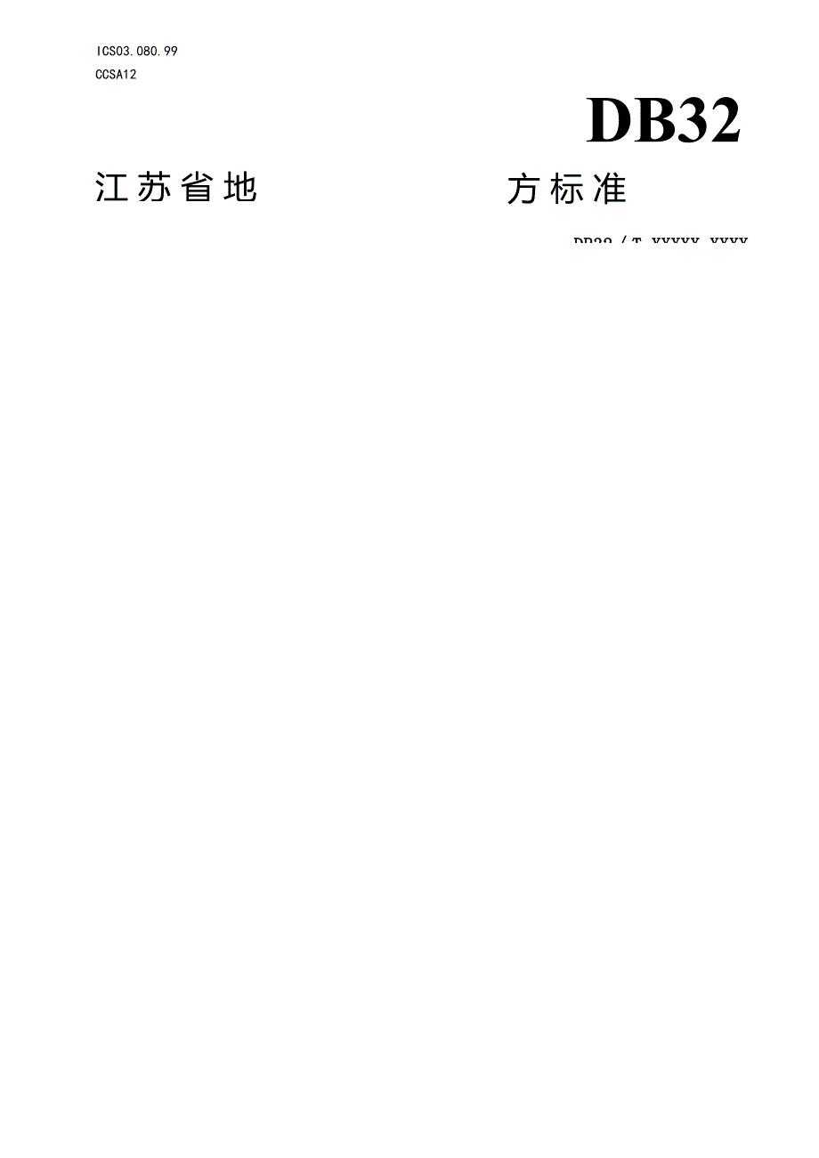 社区银发顾问服务规范.docx_第1页