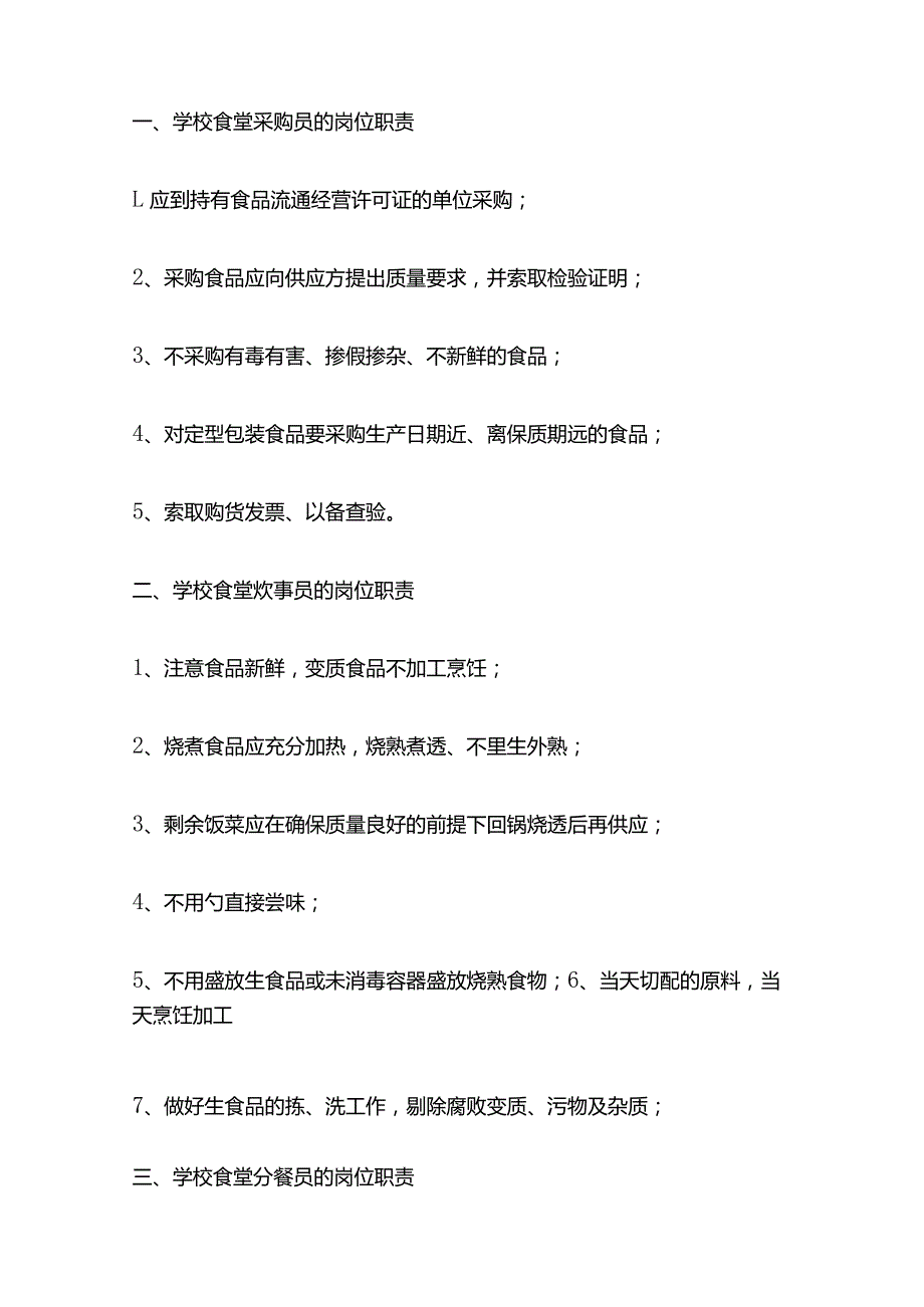 学校食品安全规章制度汇编全套.docx_第2页