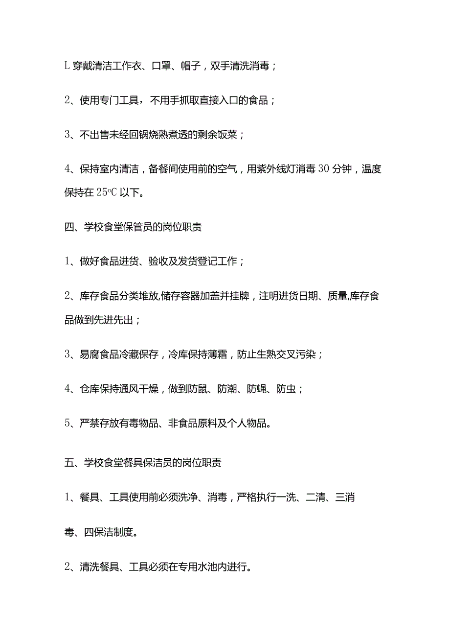 学校食品安全规章制度汇编全套.docx_第3页