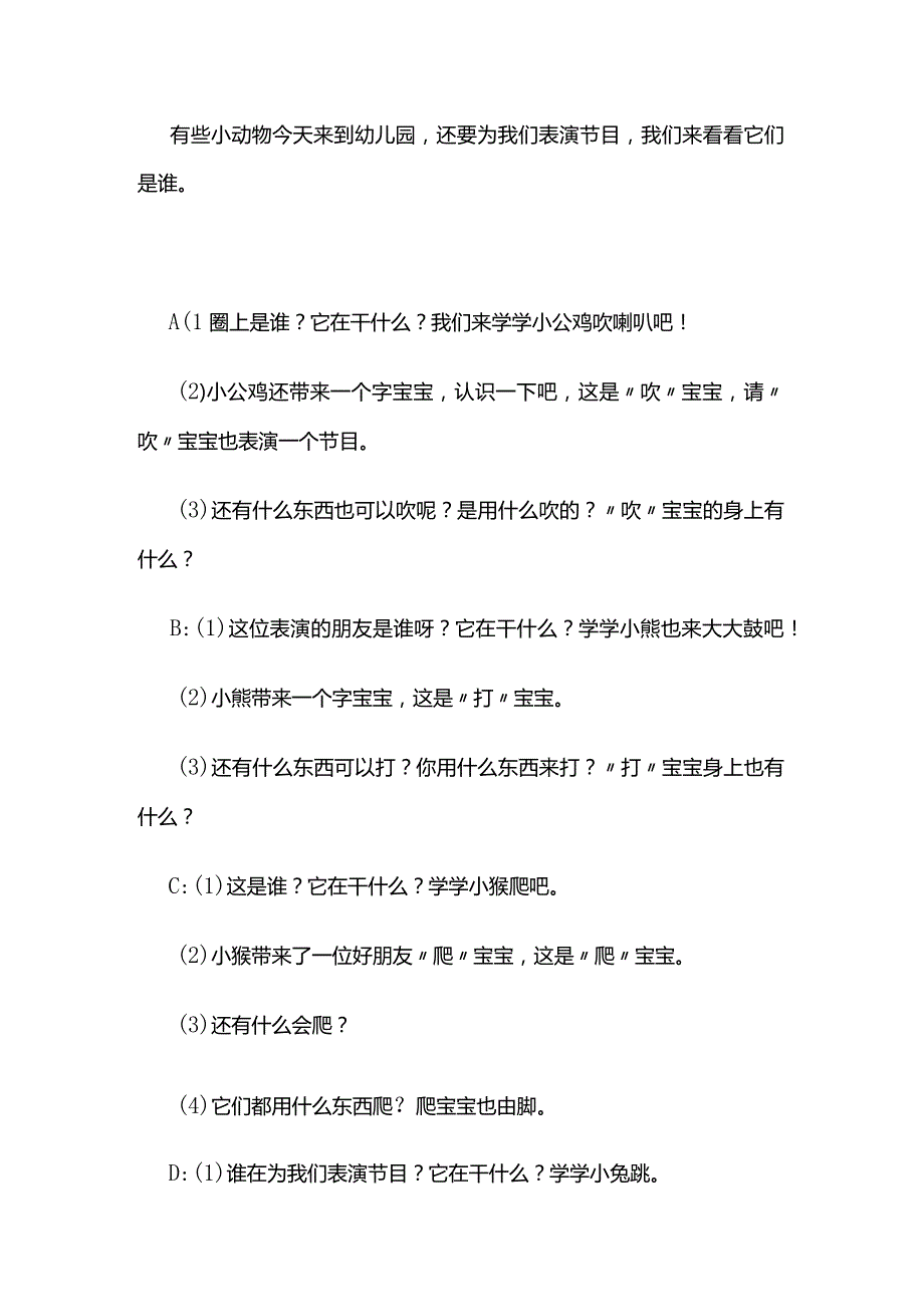 幼儿园《跳、爬、吹、打（趣味识动字）》中班语言教案全套.docx_第2页