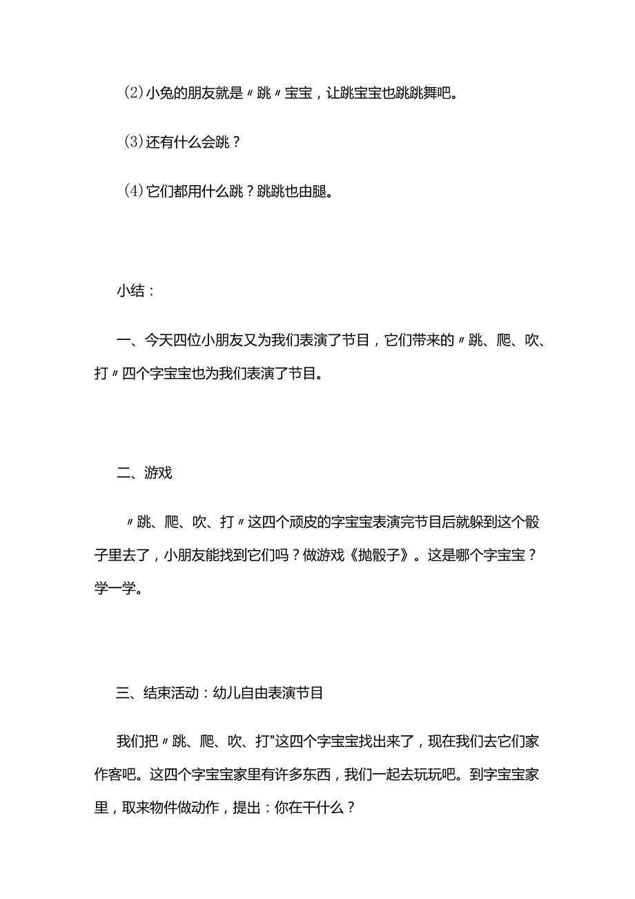 幼儿园《跳、爬、吹、打（趣味识动字）》中班语言教案全套.docx_第3页