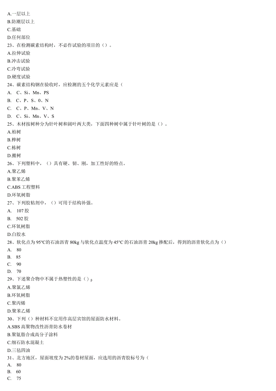 二级建筑师构造与详图100题.docx_第3页