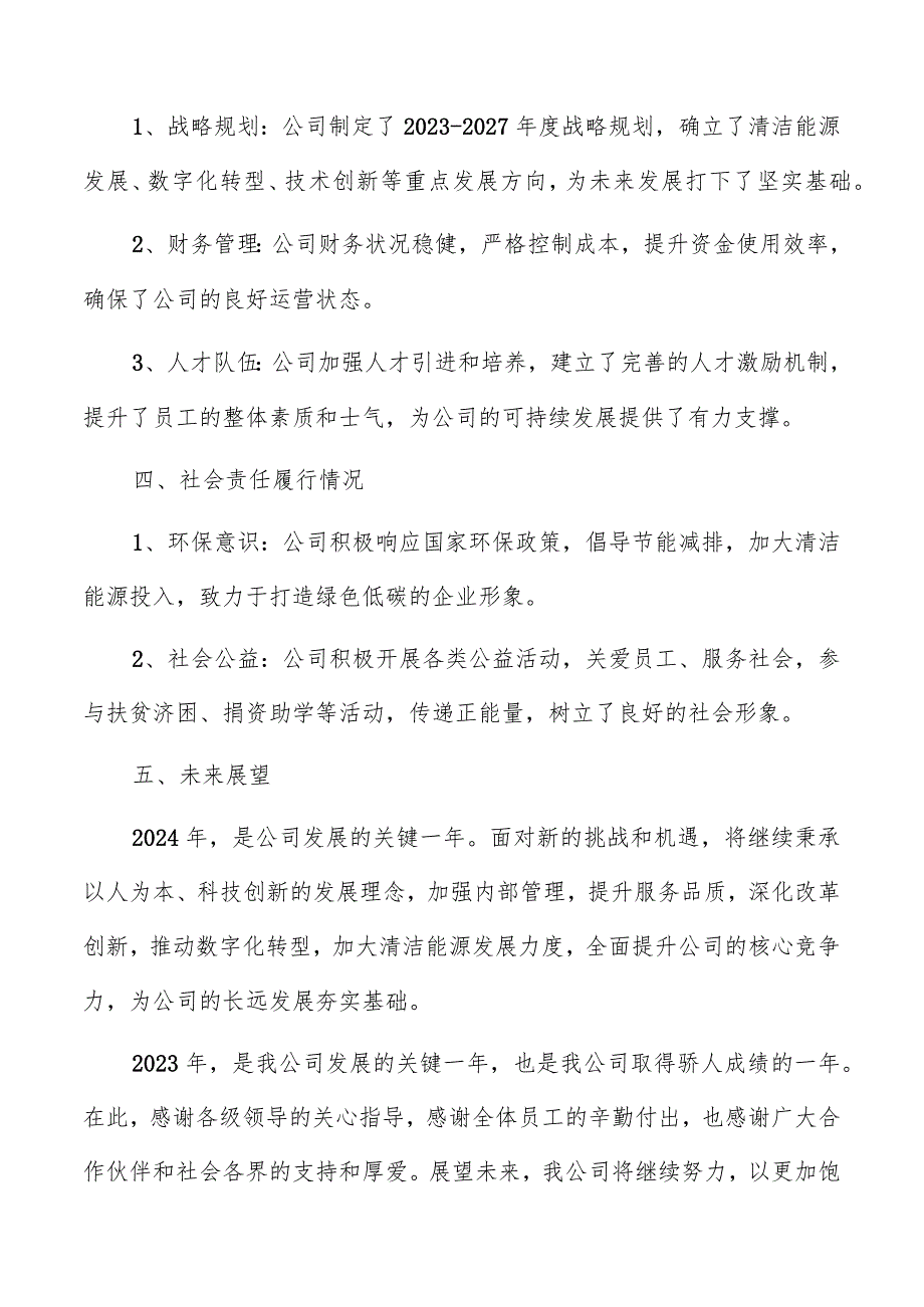 电力公司年度总结报告模板.docx_第2页