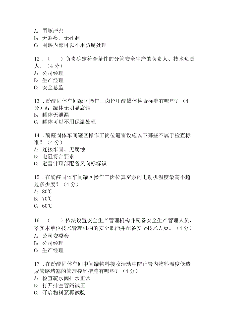 酚醛固体车间罐区岗位安全考试A卷含答案.docx_第3页